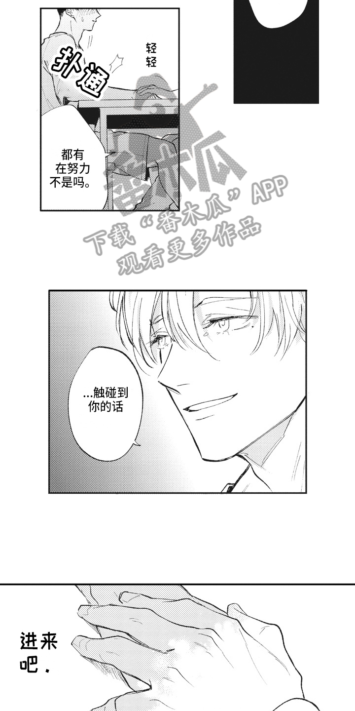 《治疗职员》第24章提议 第11页