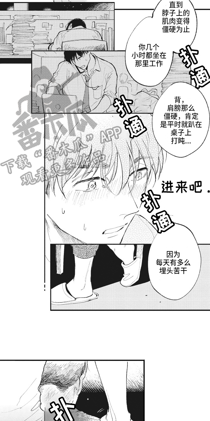 《治疗职员》第24章提议 第12页