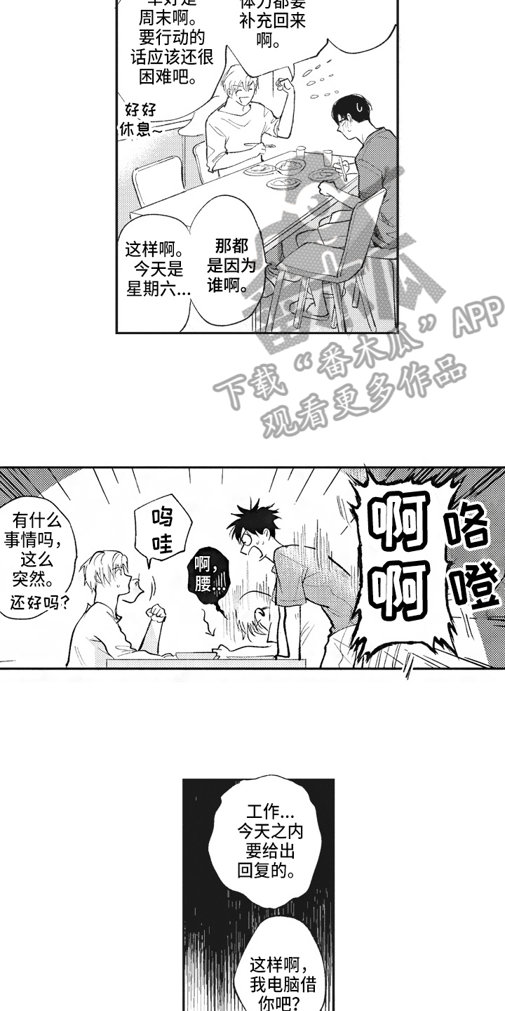《治疗职员》第24章提议 第2页