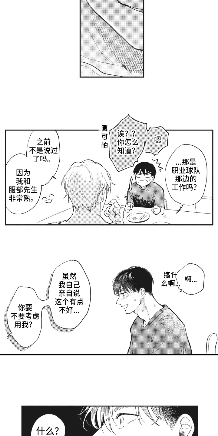 《治疗职员》第24章提议 第4页
