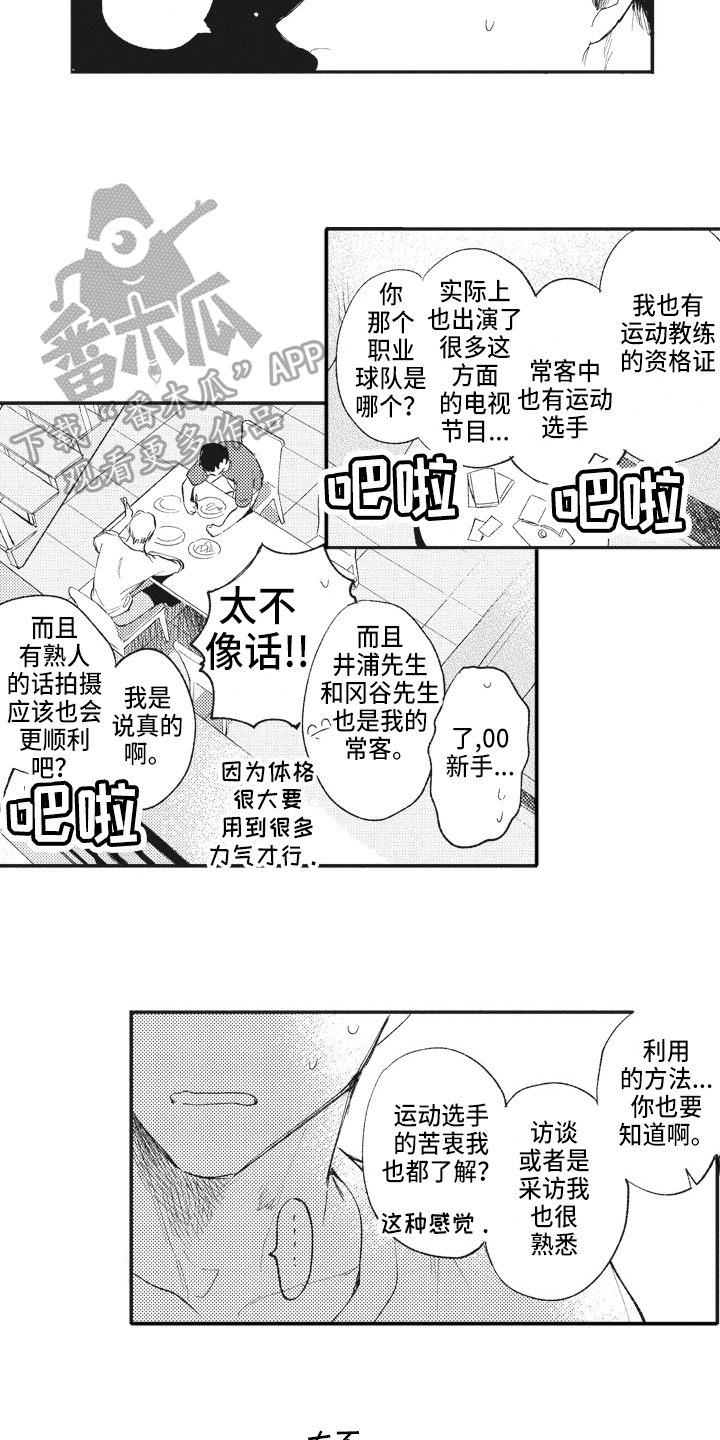 《治疗职员》第24章提议 第5页