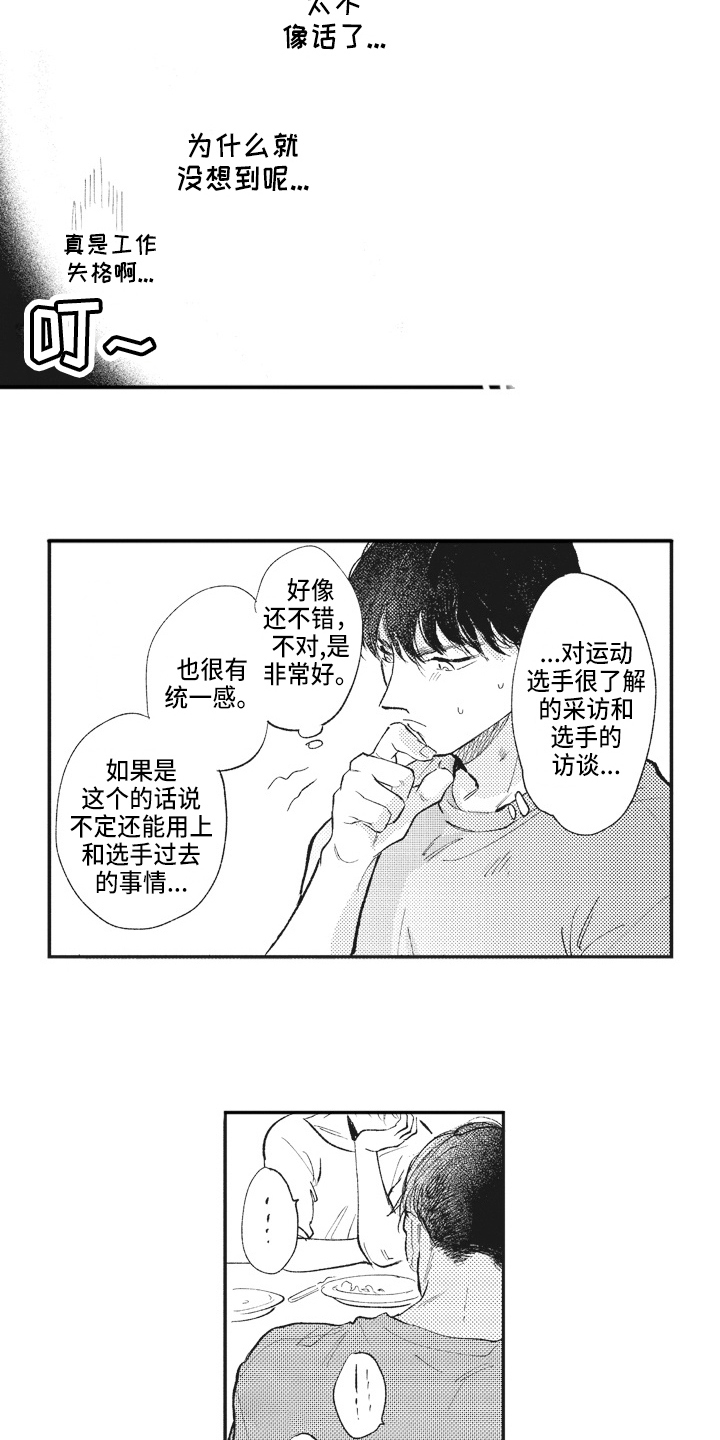 《治疗职员》第24章提议 第6页
