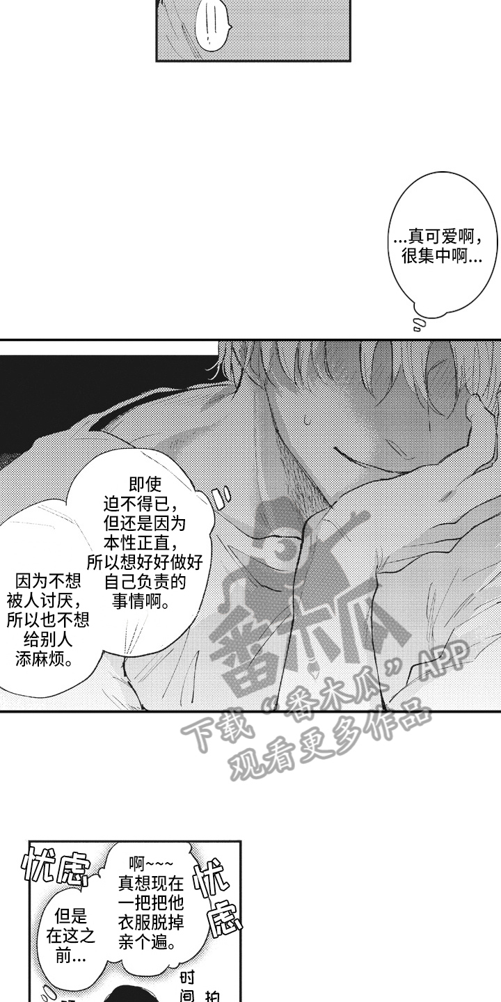 《治疗职员》第24章提议 第7页