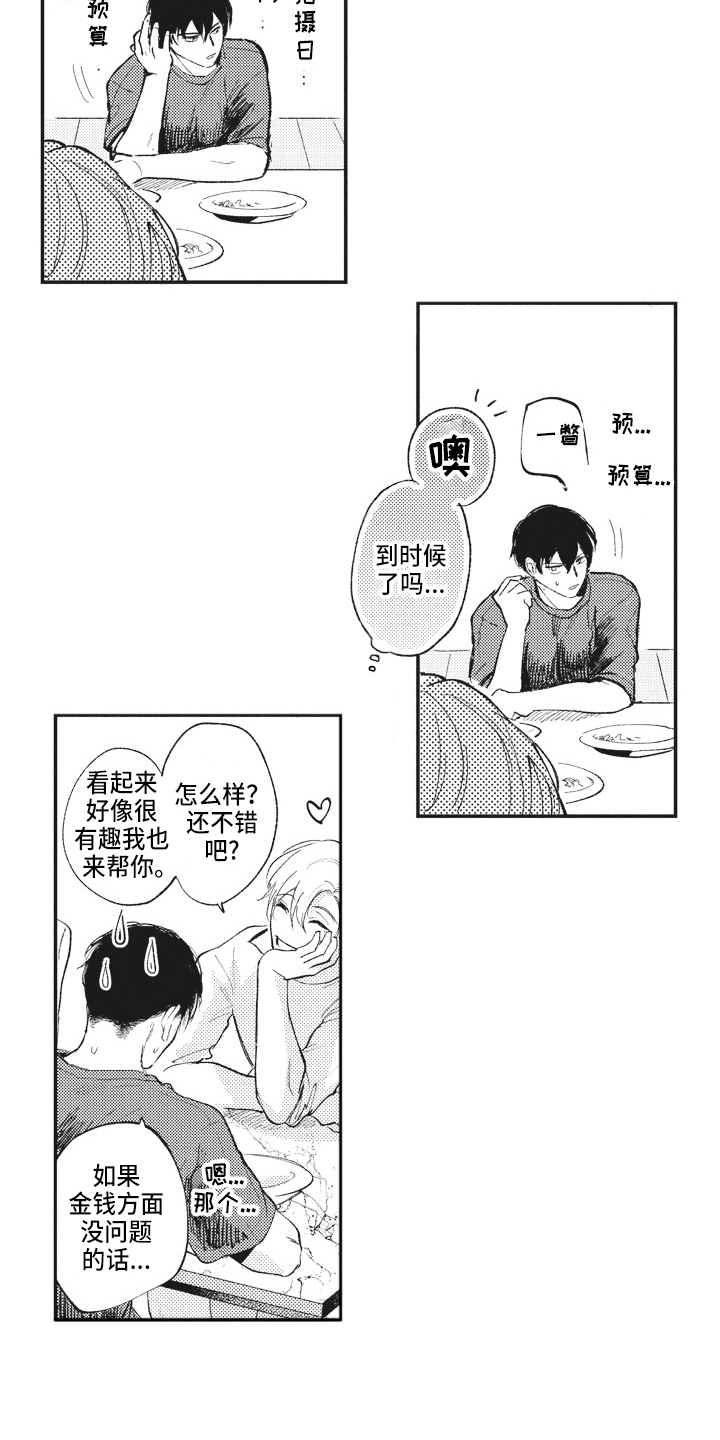 《治疗职员》第24章提议 第8页