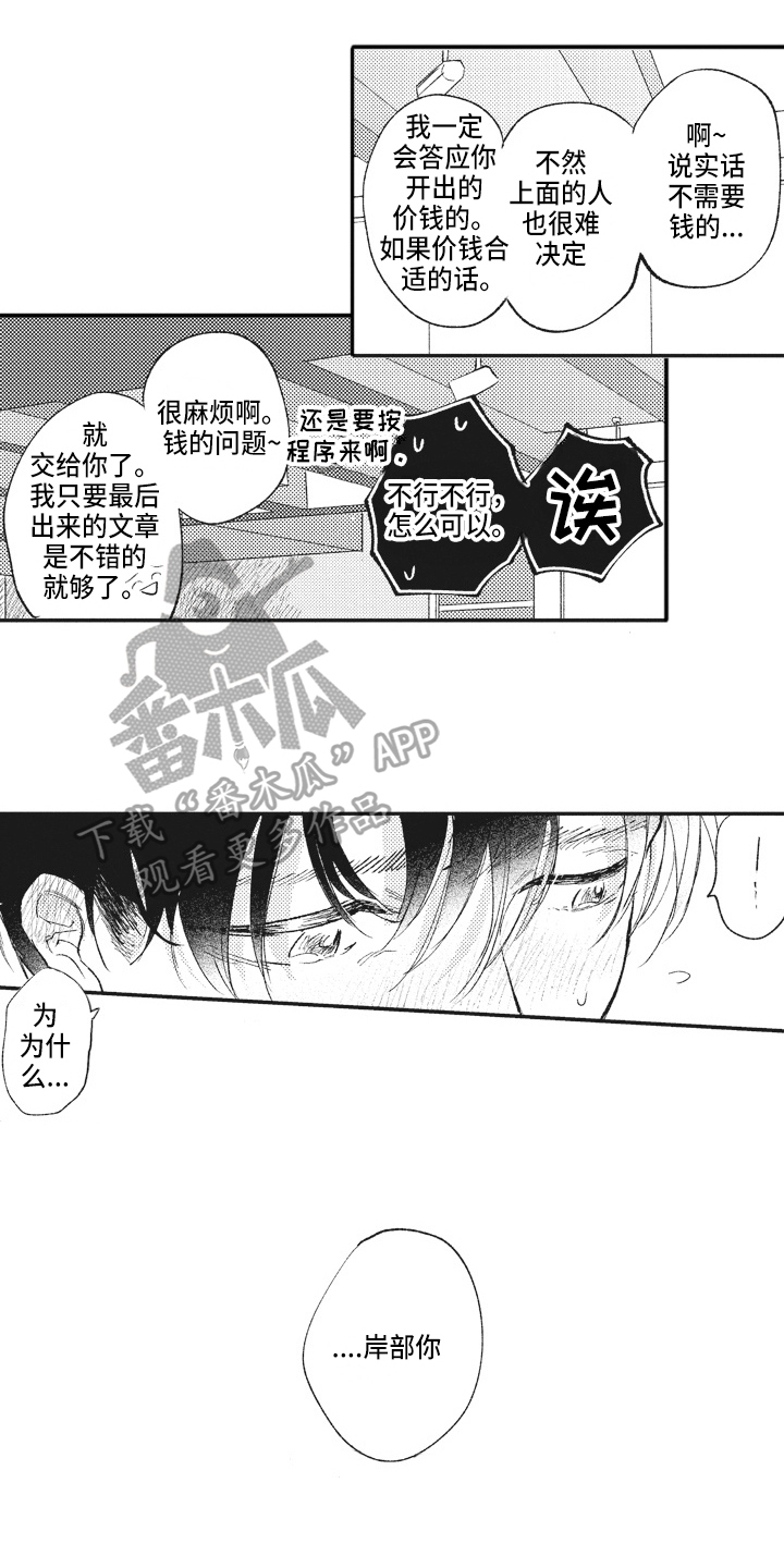 《治疗职员》第24章提议 第9页