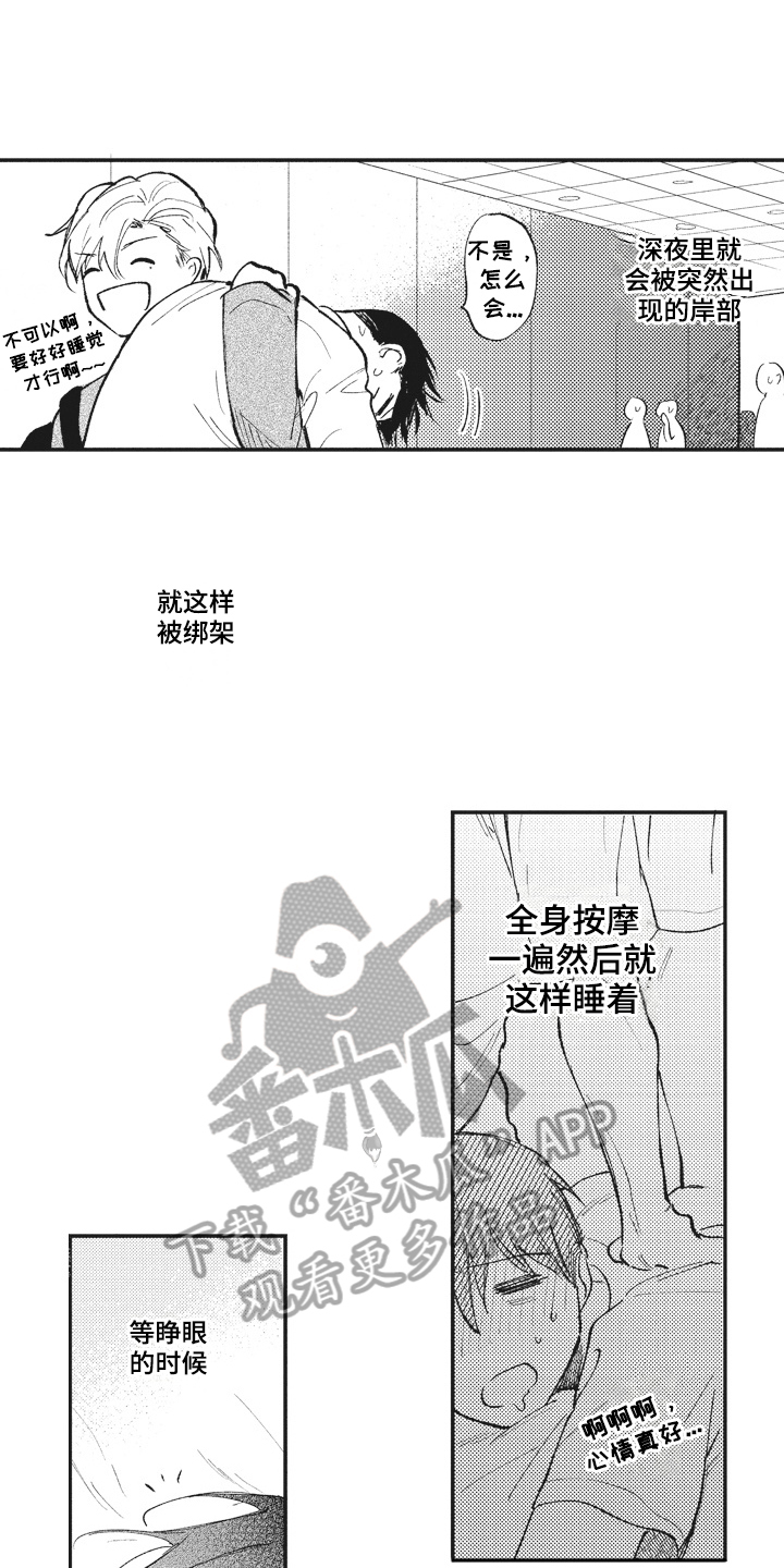 《治疗职员》第25章满足 第10页
