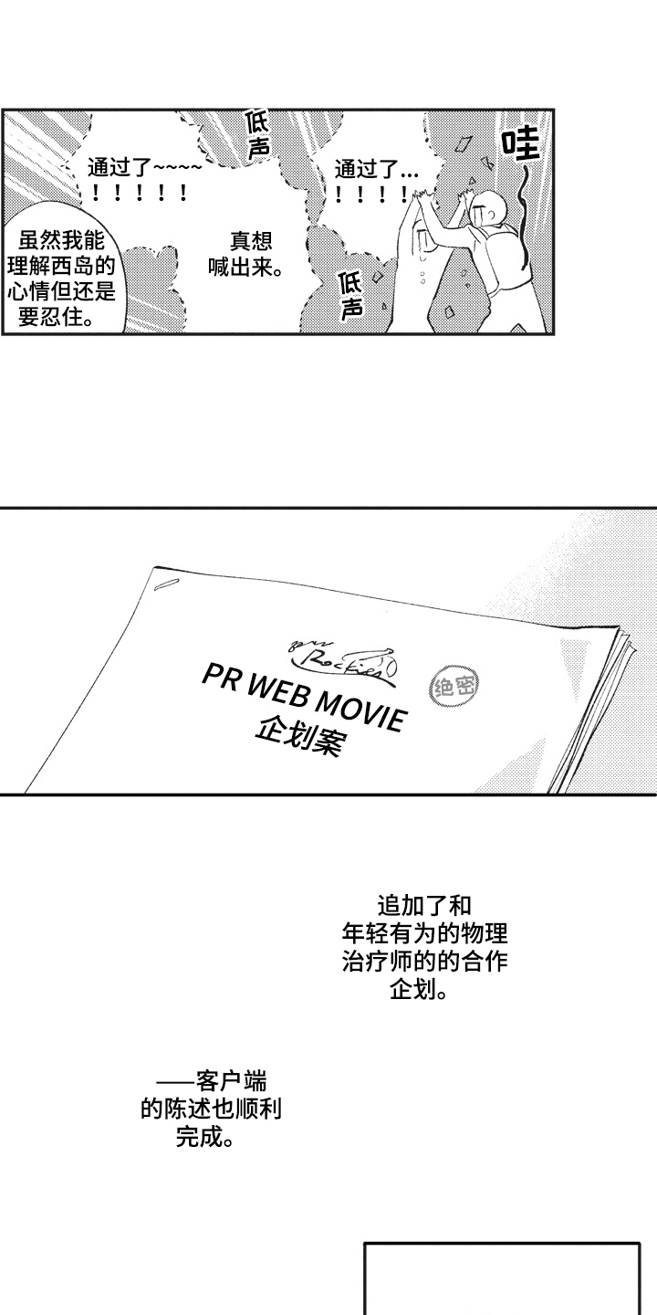 《治疗职员》第25章满足 第8页