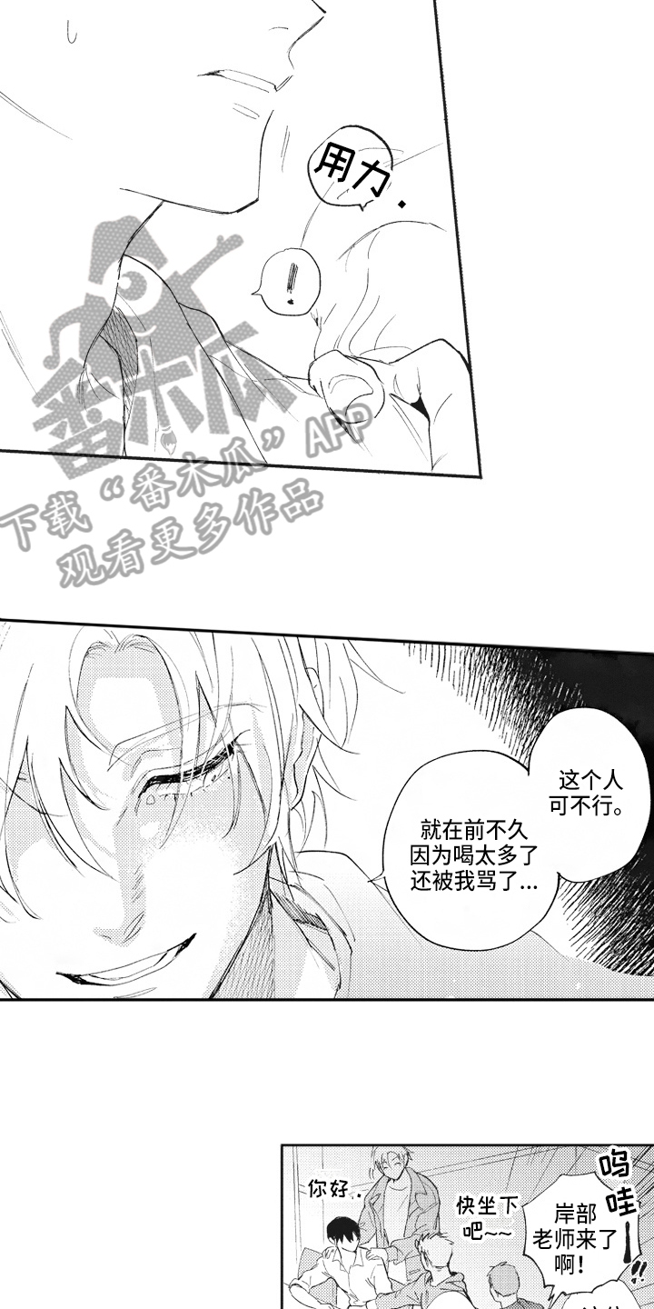 《治疗职员》第21章醉酒 第11页