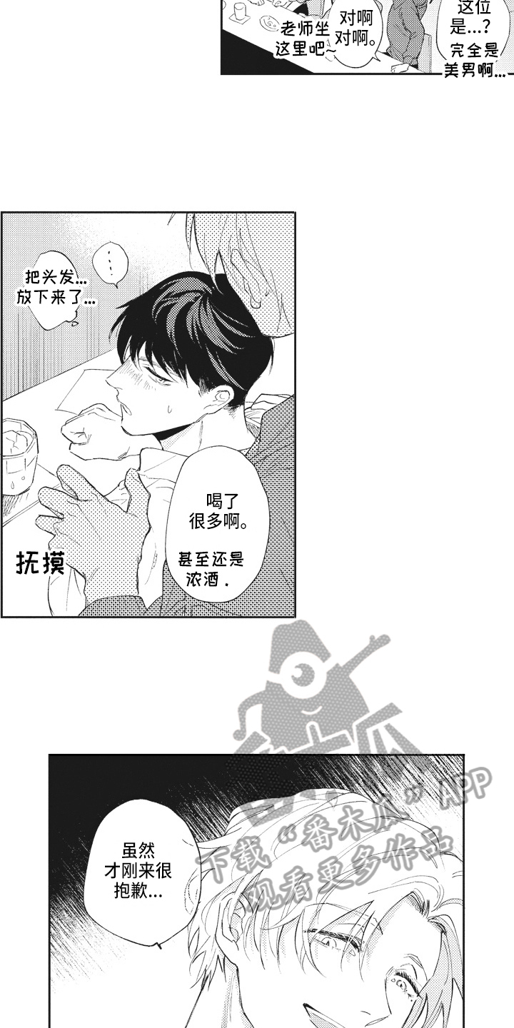 《治疗职员》第21章醉酒 第12页