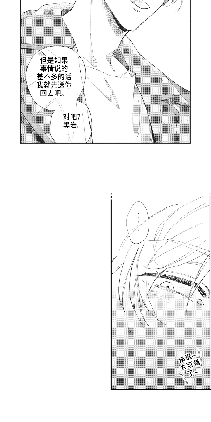 《治疗职员》第21章醉酒 第13页