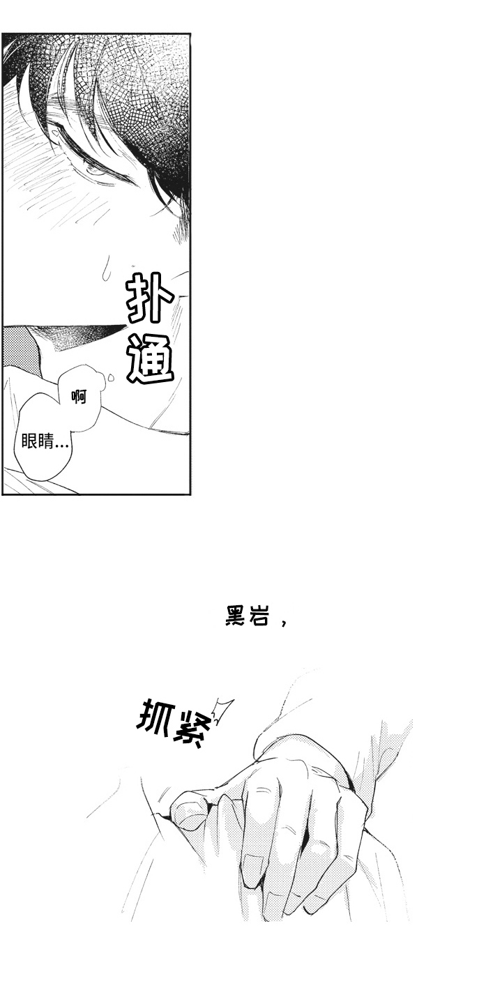 《治疗职员》第21章醉酒 第14页
