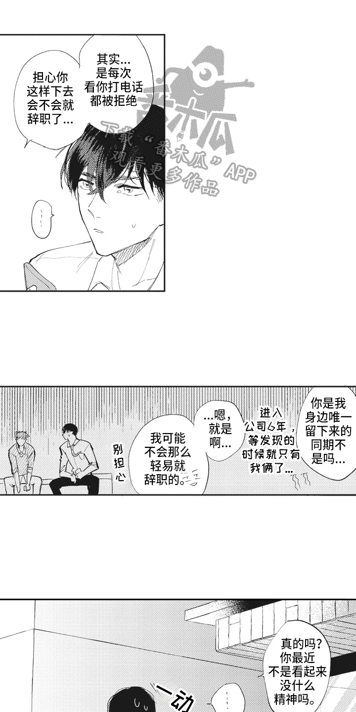 《治疗职员》第21章醉酒 第1页