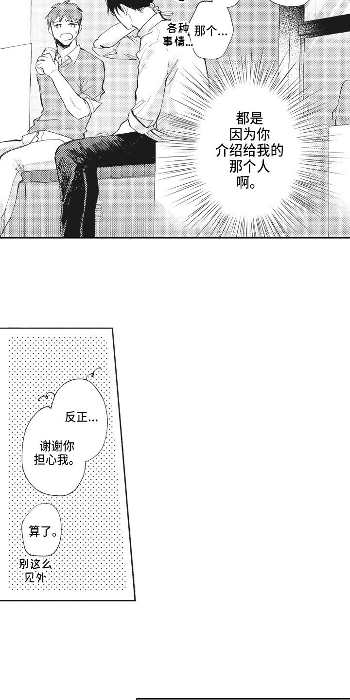 《治疗职员》第21章醉酒 第2页