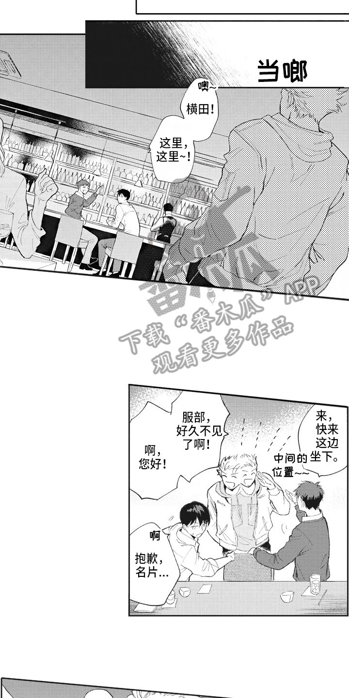 《治疗职员》第21章醉酒 第3页