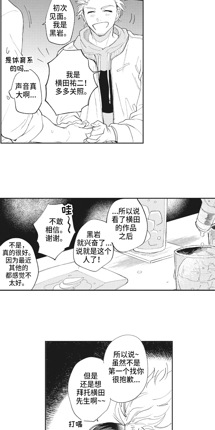《治疗职员》第21章醉酒 第4页