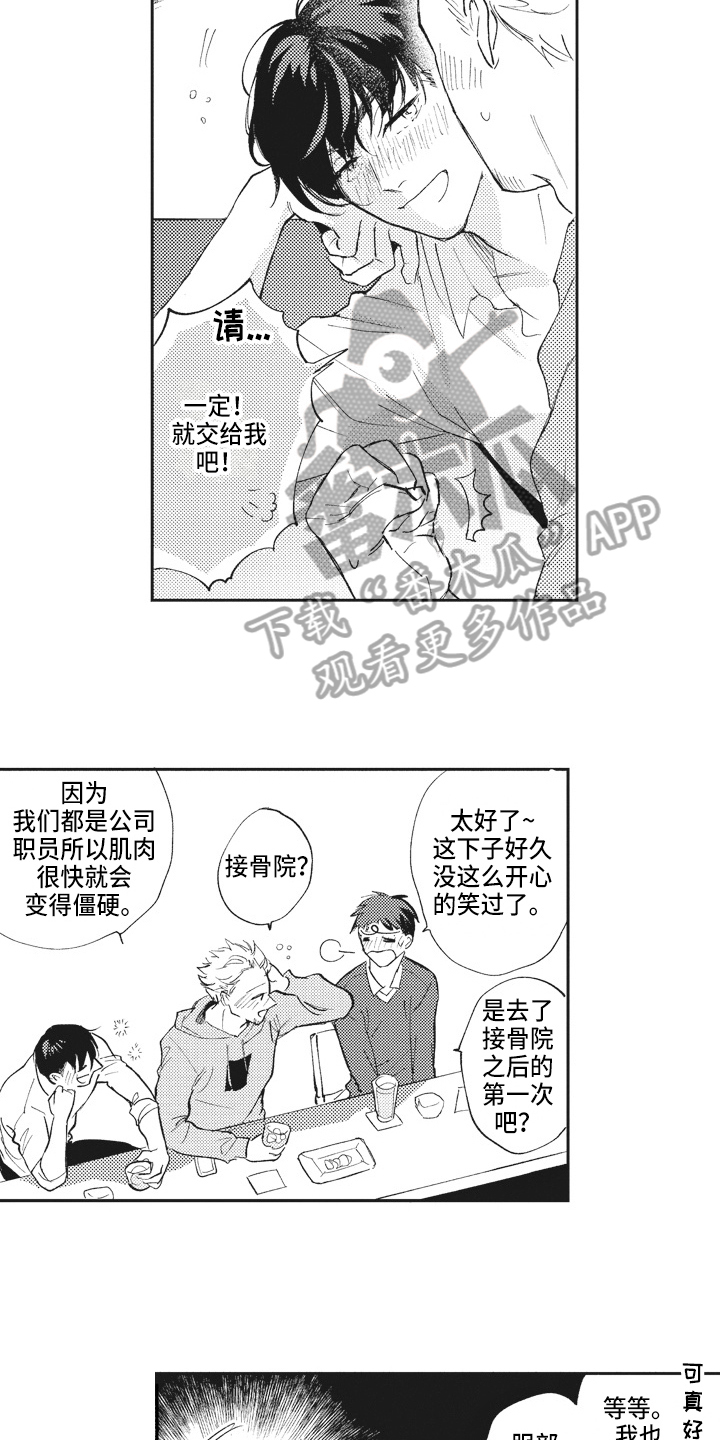 《治疗职员》第21章醉酒 第5页