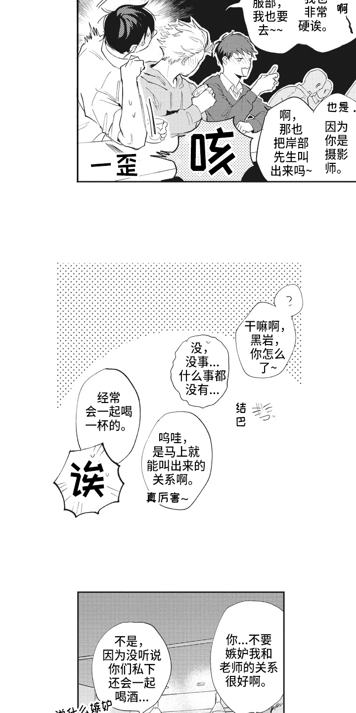 《治疗职员》第21章醉酒 第6页