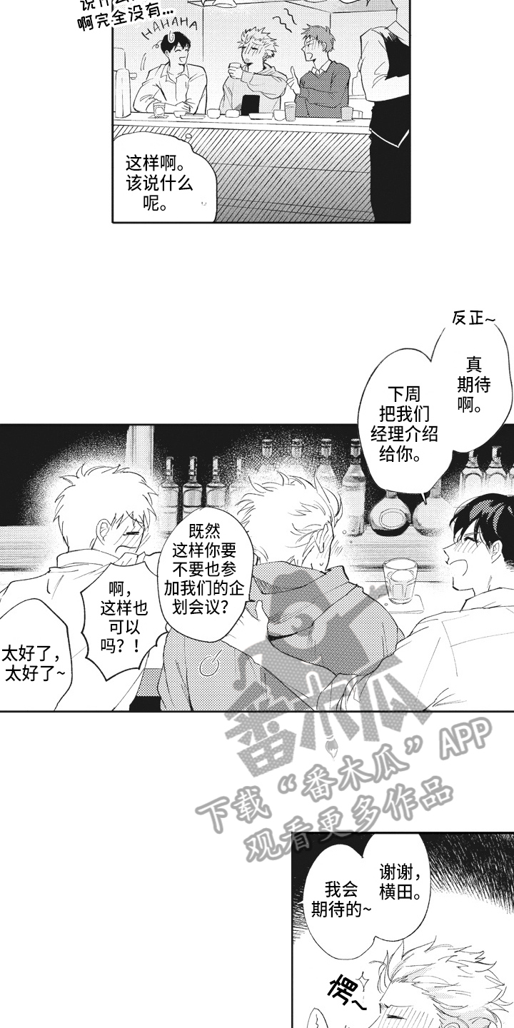 《治疗职员》第21章醉酒 第7页