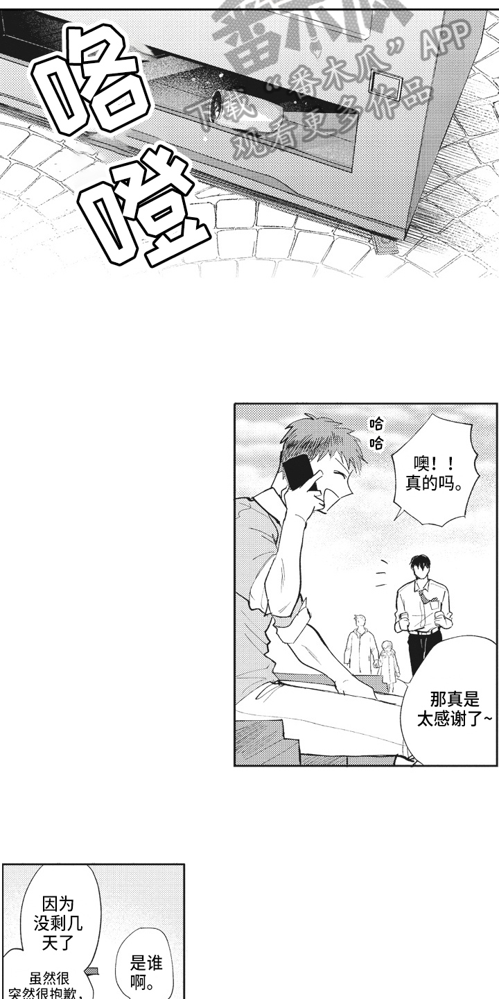 《治疗职员》第20章好消息 第11页