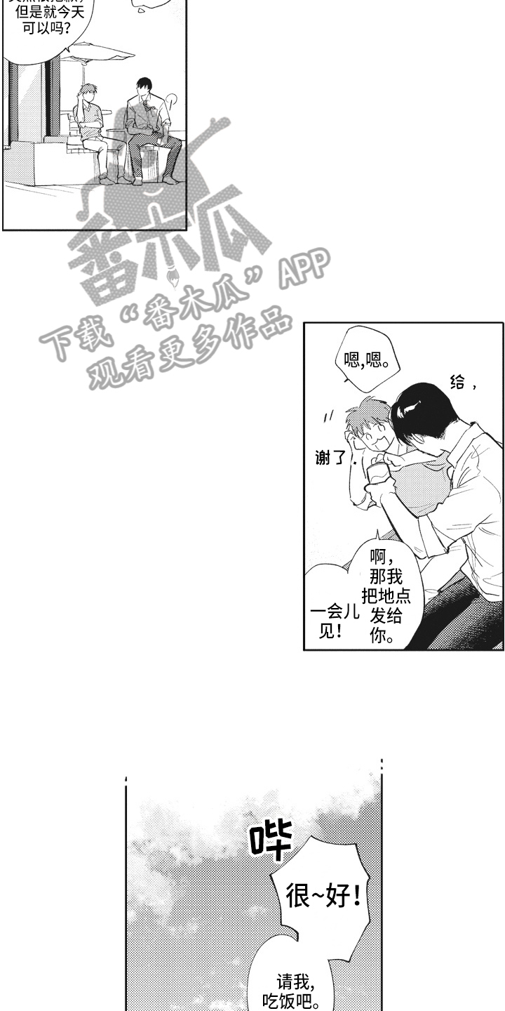 《治疗职员》第20章好消息 第12页