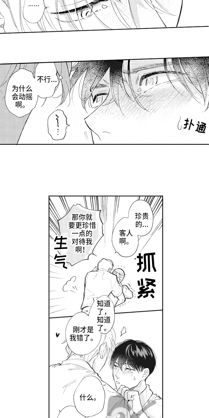 《治疗职员》第20章好消息 第2页