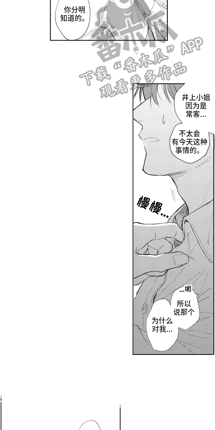 《治疗职员》第20章好消息 第3页