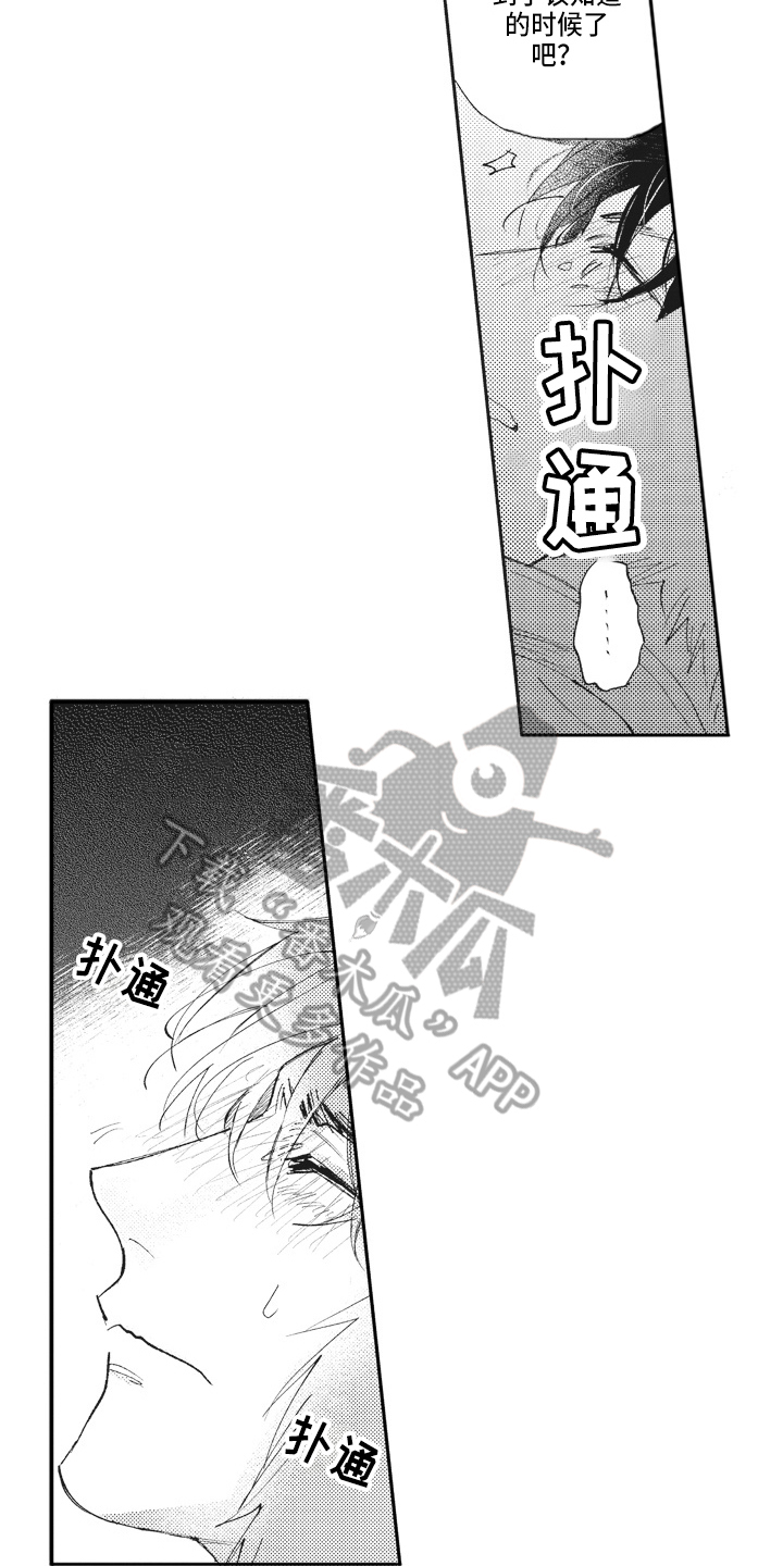 《治疗职员》第20章好消息 第6页