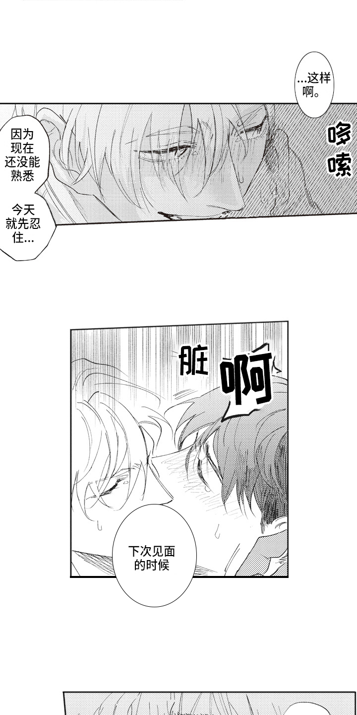 《治疗职员》第20章好消息 第7页
