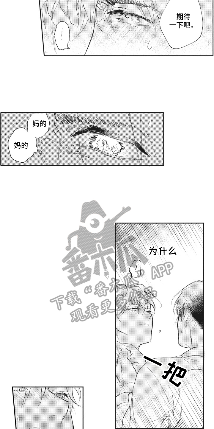 《治疗职员》第20章好消息 第8页