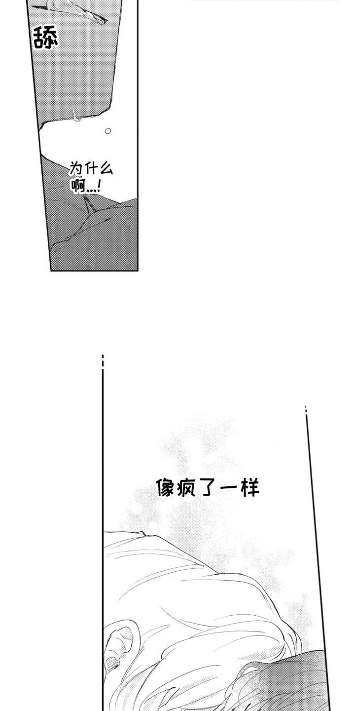 《治疗职员》第20章好消息 第9页