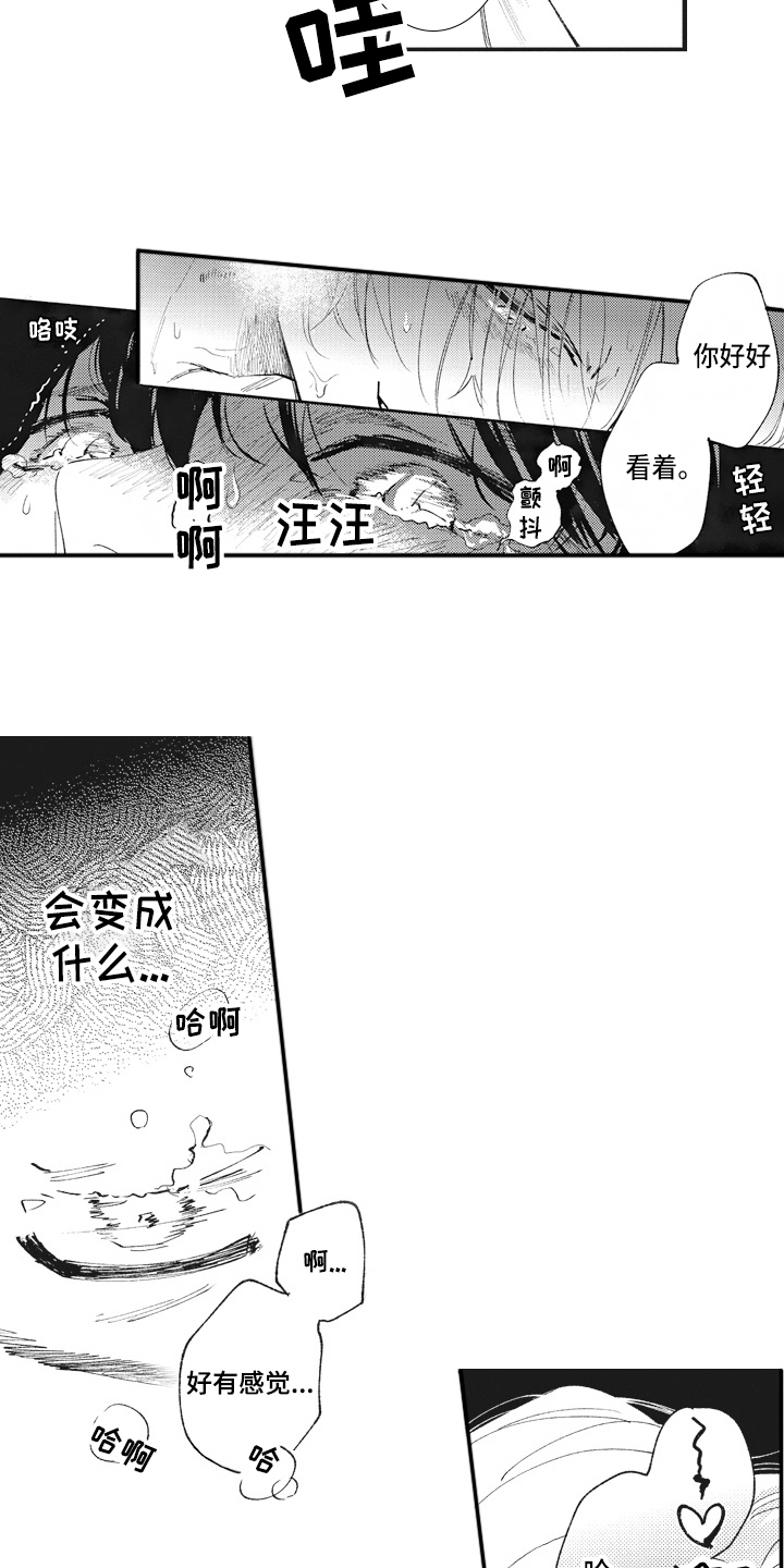 《治疗职员》第22章变化 第11页