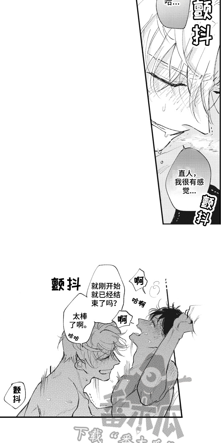 《治疗职员》第22章变化 第12页
