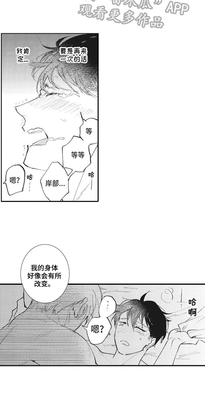 《治疗职员》第22章变化 第13页