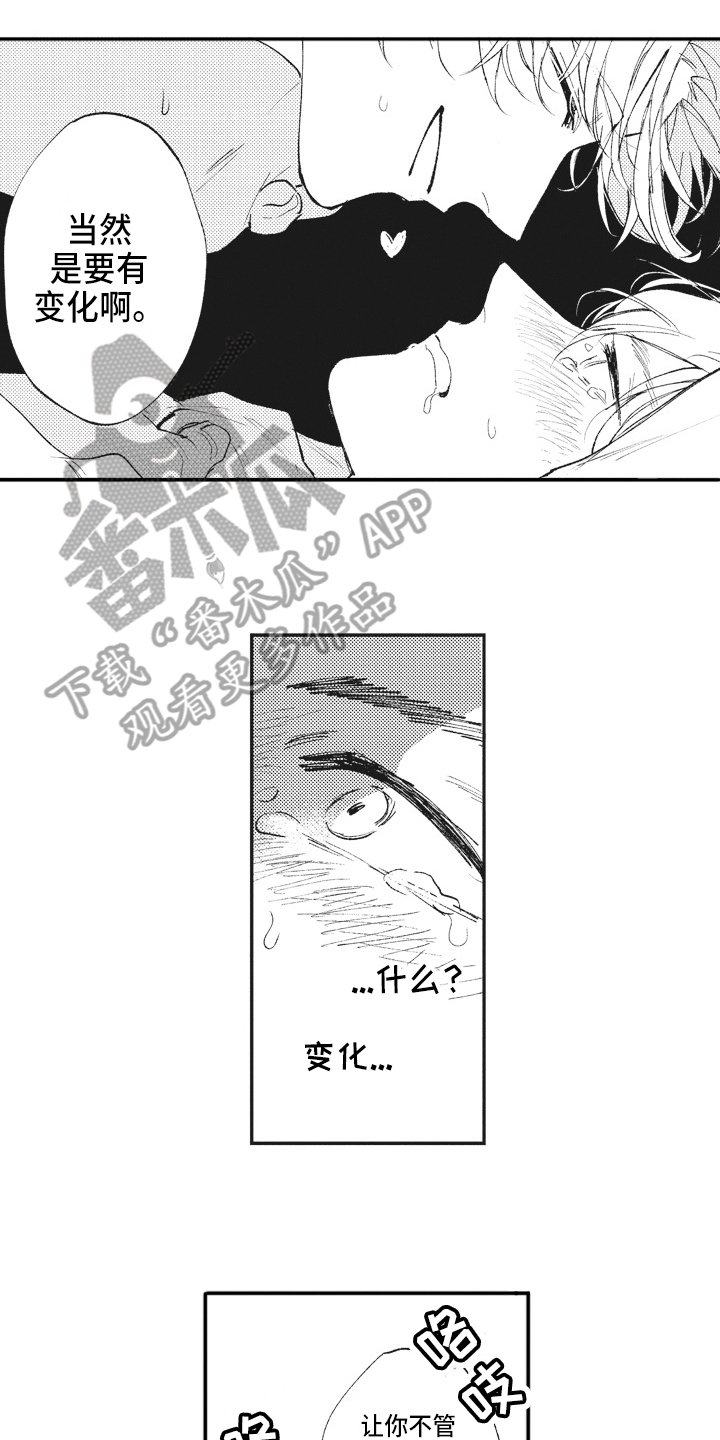 《治疗职员》第22章变化 第14页