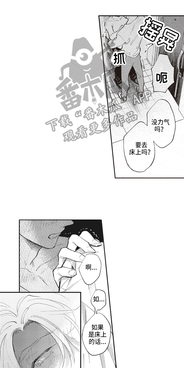 《治疗职员》第22章变化 第1页