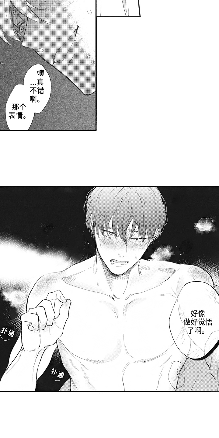 《治疗职员》第22章变化 第2页