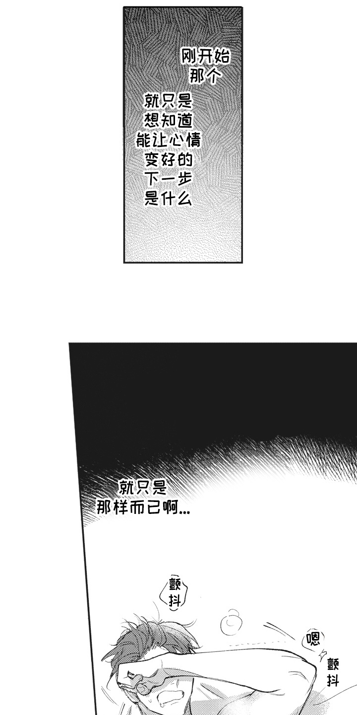 《治疗职员》第22章变化 第3页