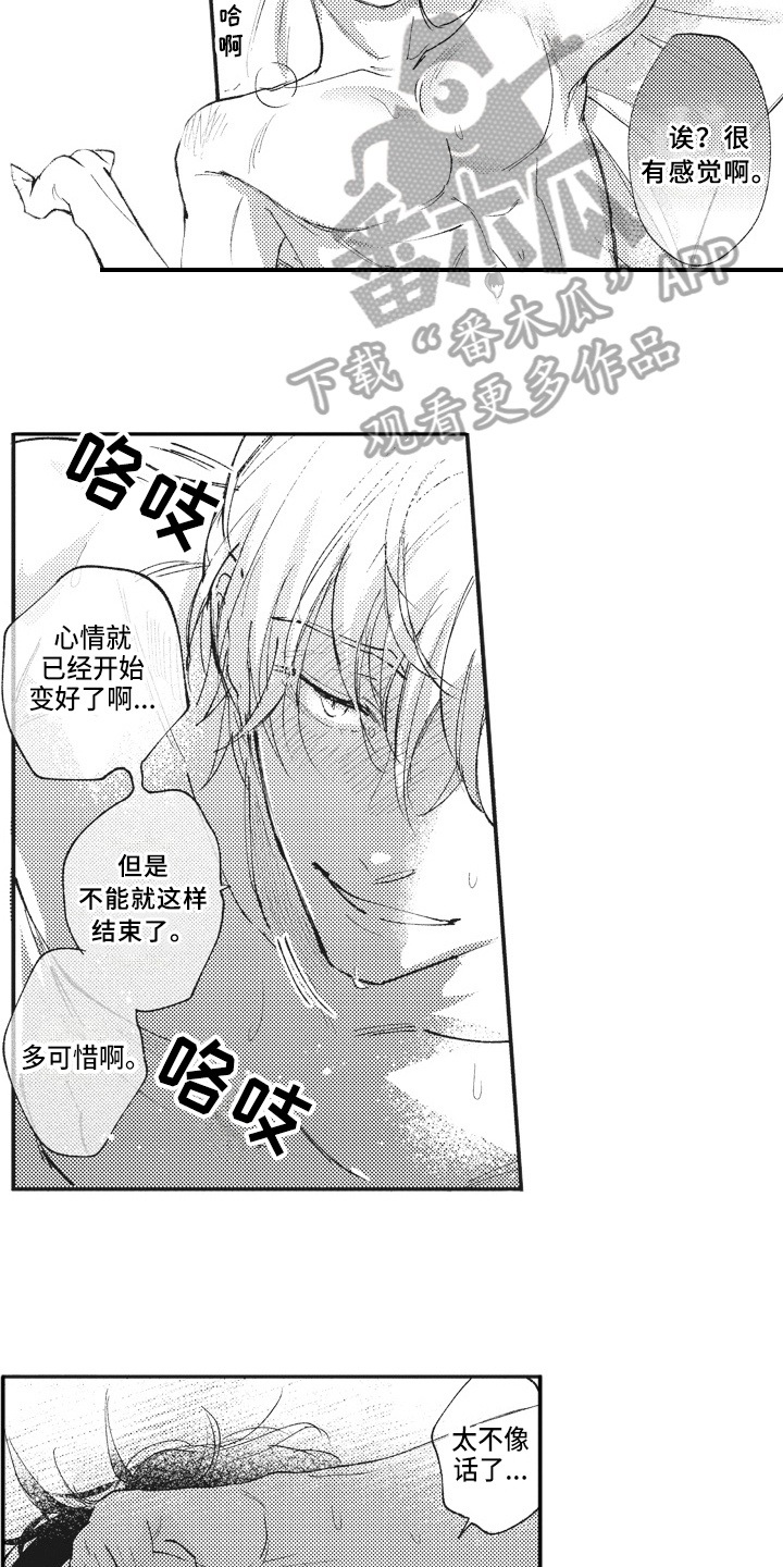 《治疗职员》第22章变化 第4页