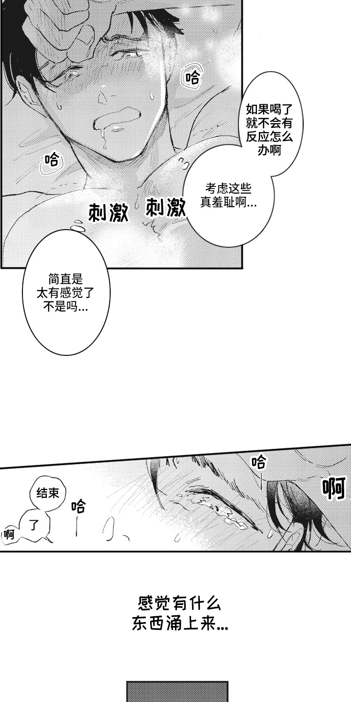 《治疗职员》第22章变化 第5页