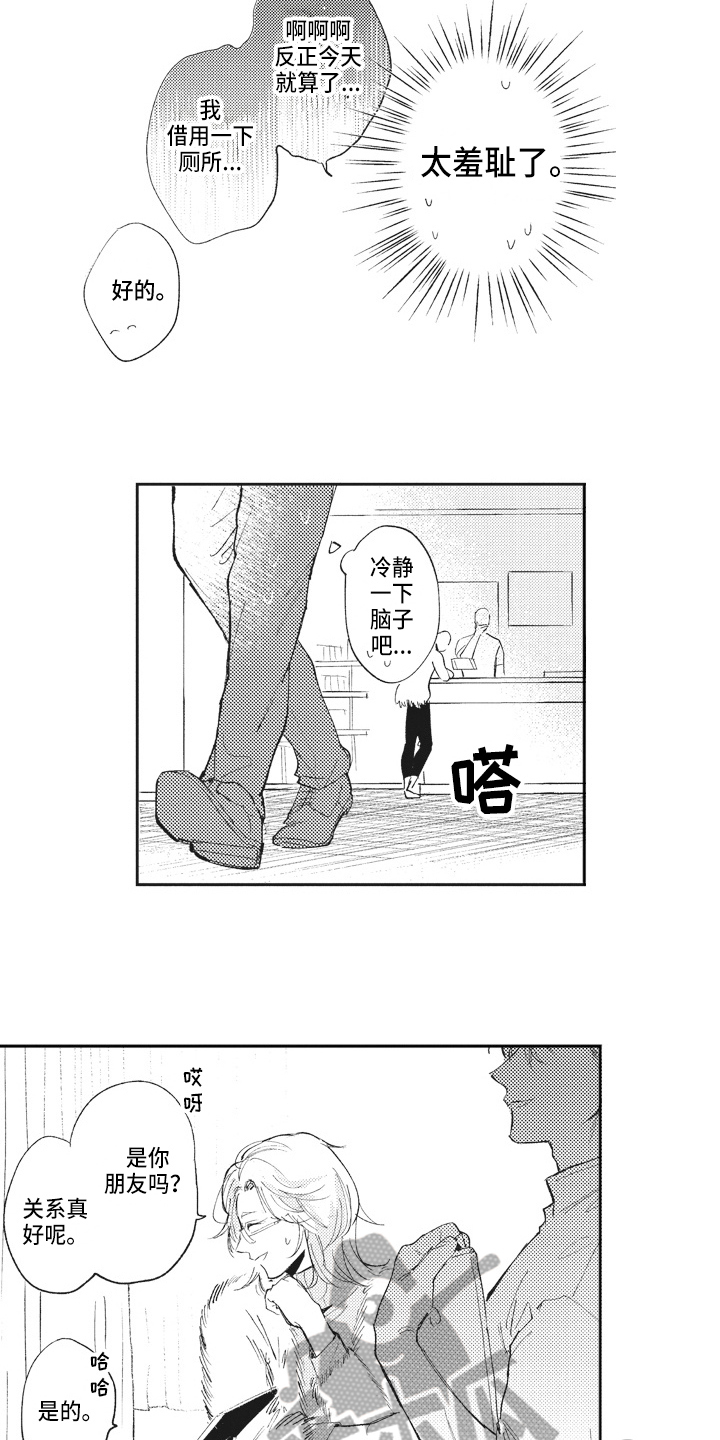 《治疗职员》第19章关系好 第10页
