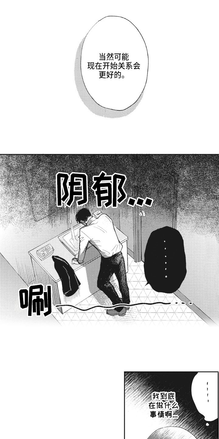 《治疗职员》第19章关系好 第12页