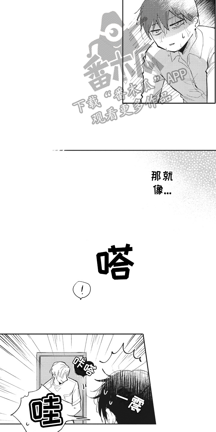 《治疗职员》第19章关系好 第13页