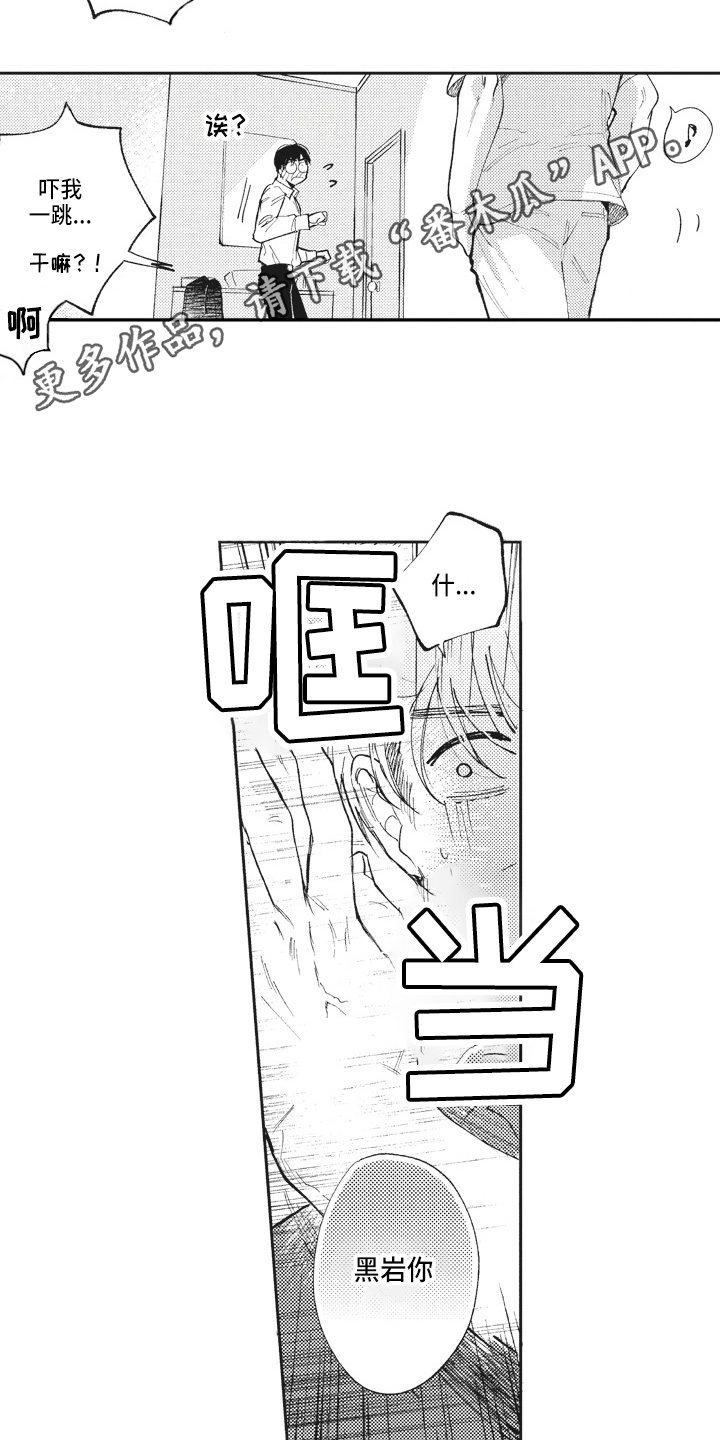 《治疗职员》第19章关系好 第14页