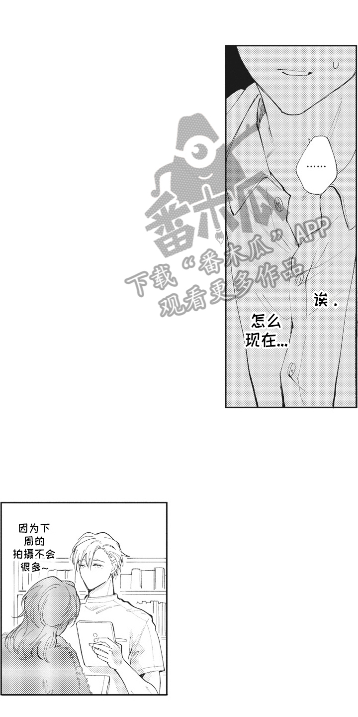《治疗职员》第19章关系好 第1页