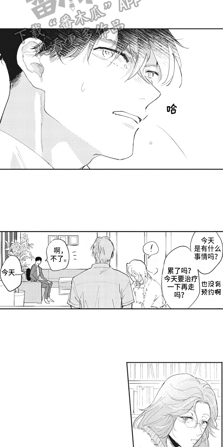 《治疗职员》第19章关系好 第3页