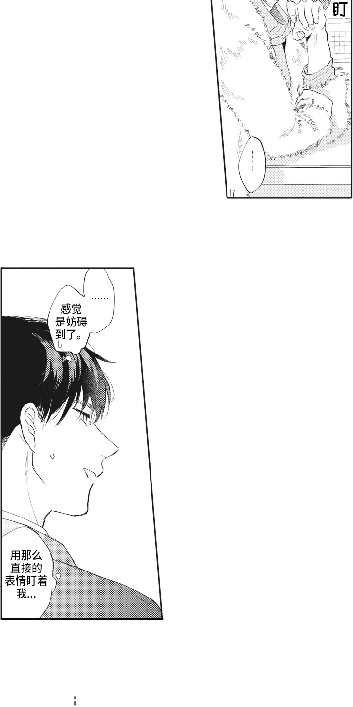 《治疗职员》第19章关系好 第4页