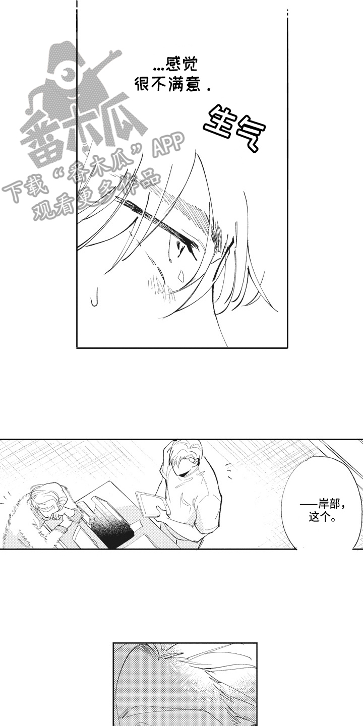 《治疗职员》第19章关系好 第5页