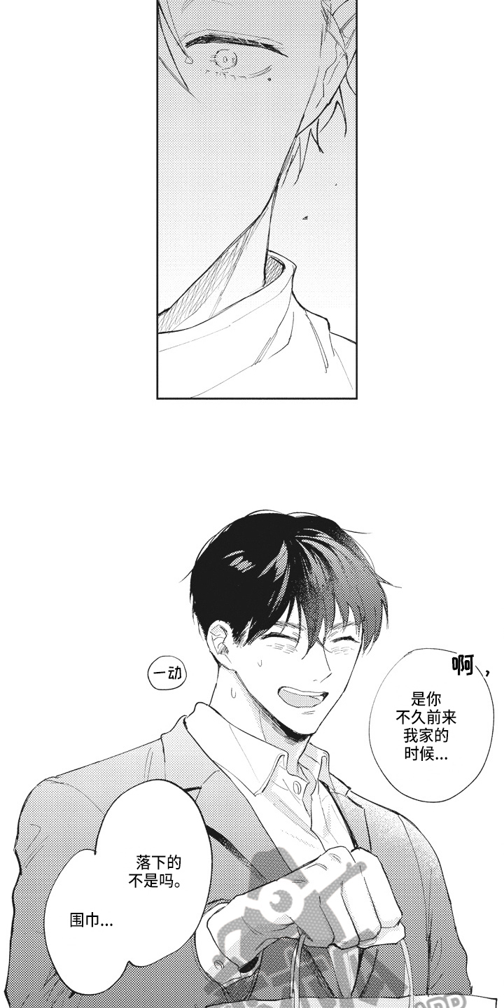 《治疗职员》第19章关系好 第6页