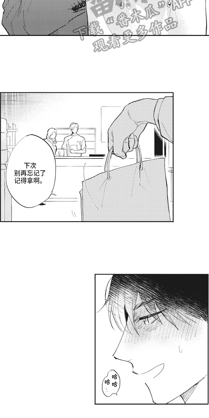 《治疗职员》第19章关系好 第7页
