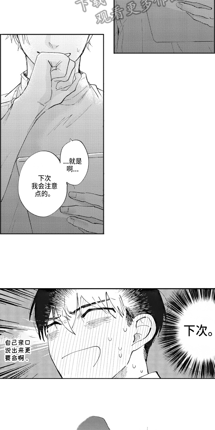 《治疗职员》第19章关系好 第9页